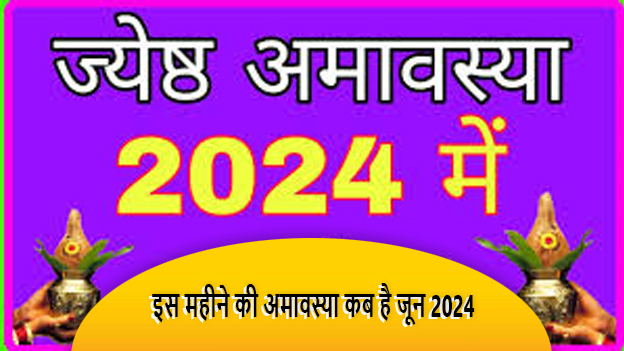 Is Mahine Ki Amavasya Kab Hai June 2024