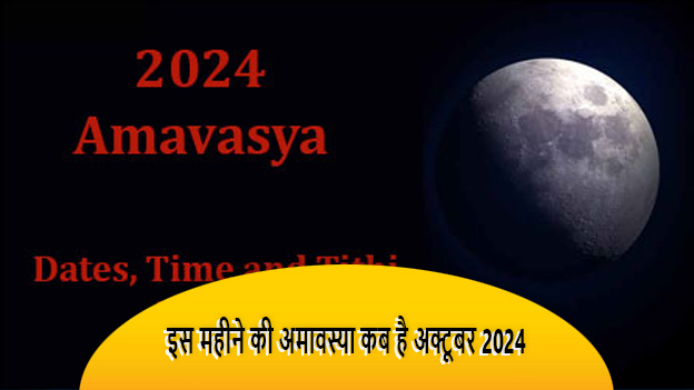 Is Mahine Ki Amavasya Kab Hai October 2024