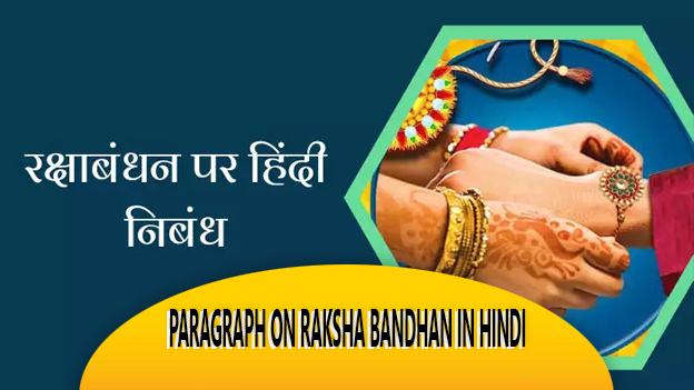 Paragraph On Raksha Bandhan In Hindi