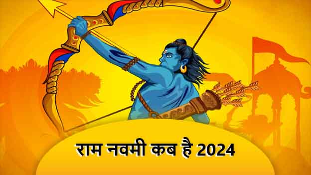 Ram Navami Kab Hai 2024